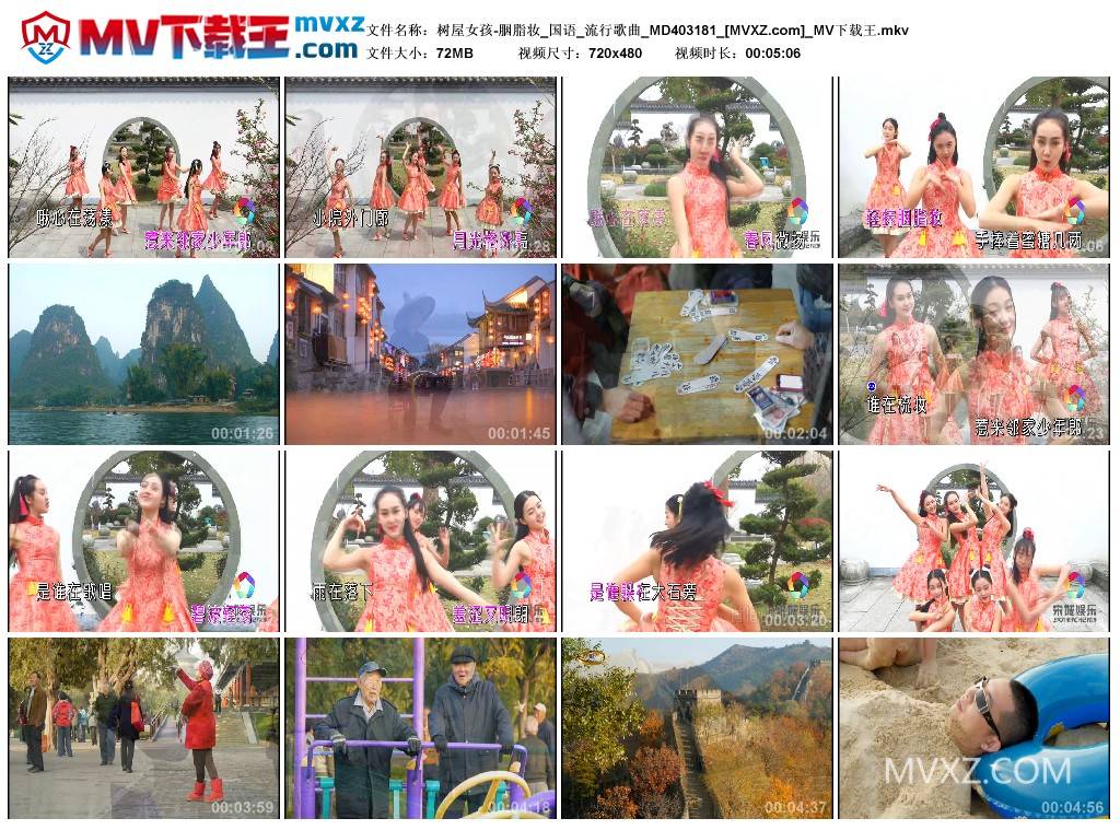 树屋女孩-胭脂妆_国语_流行歌曲_MD403181